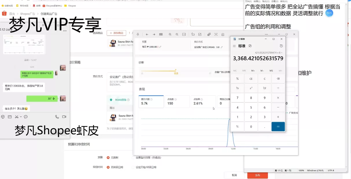 梦凡老师·Shopee虾皮高阶运营课程
