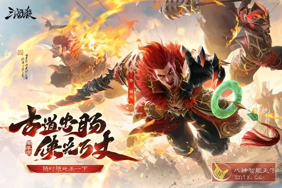 三国杀移动版v4.5.3纯净版★金翎奖最佳移动电竞游戏