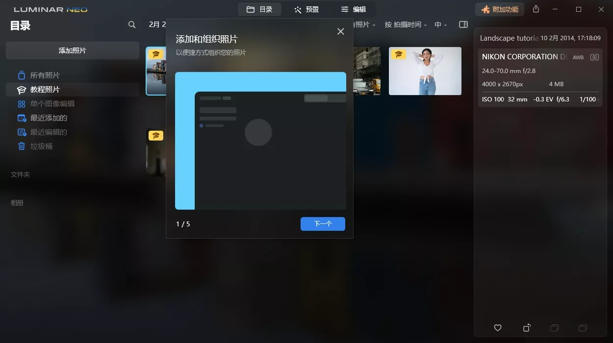 Luminar Neo v1.27.0便携版