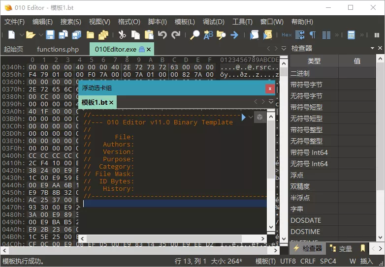 十六进制编辑器010 Editor v16.0.4汉化绿色版