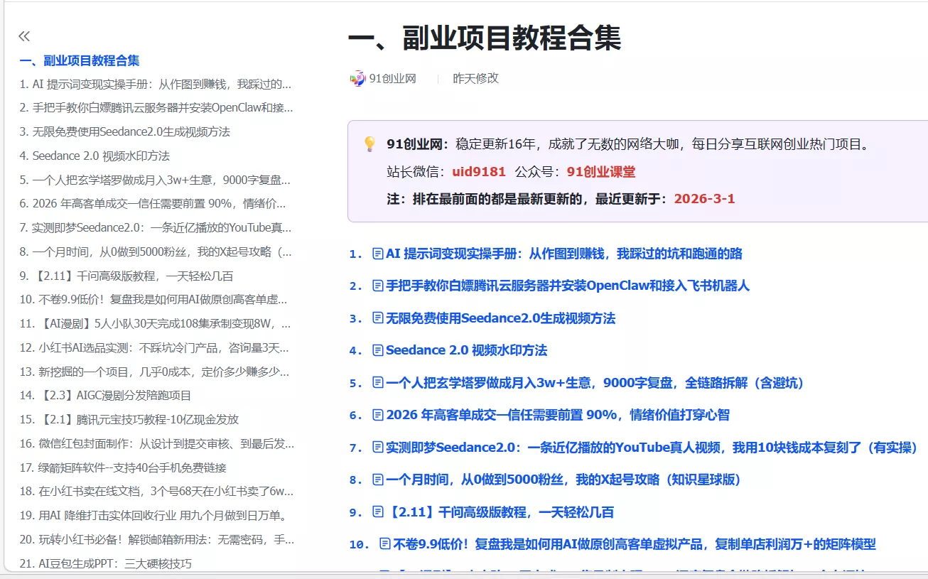 91创业网会员群，掘金社群；详细介绍，点此加入