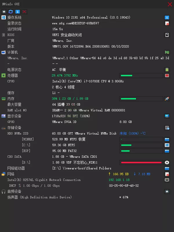 NWinfo硬件信息检测工具v1.6.1.2绿色版