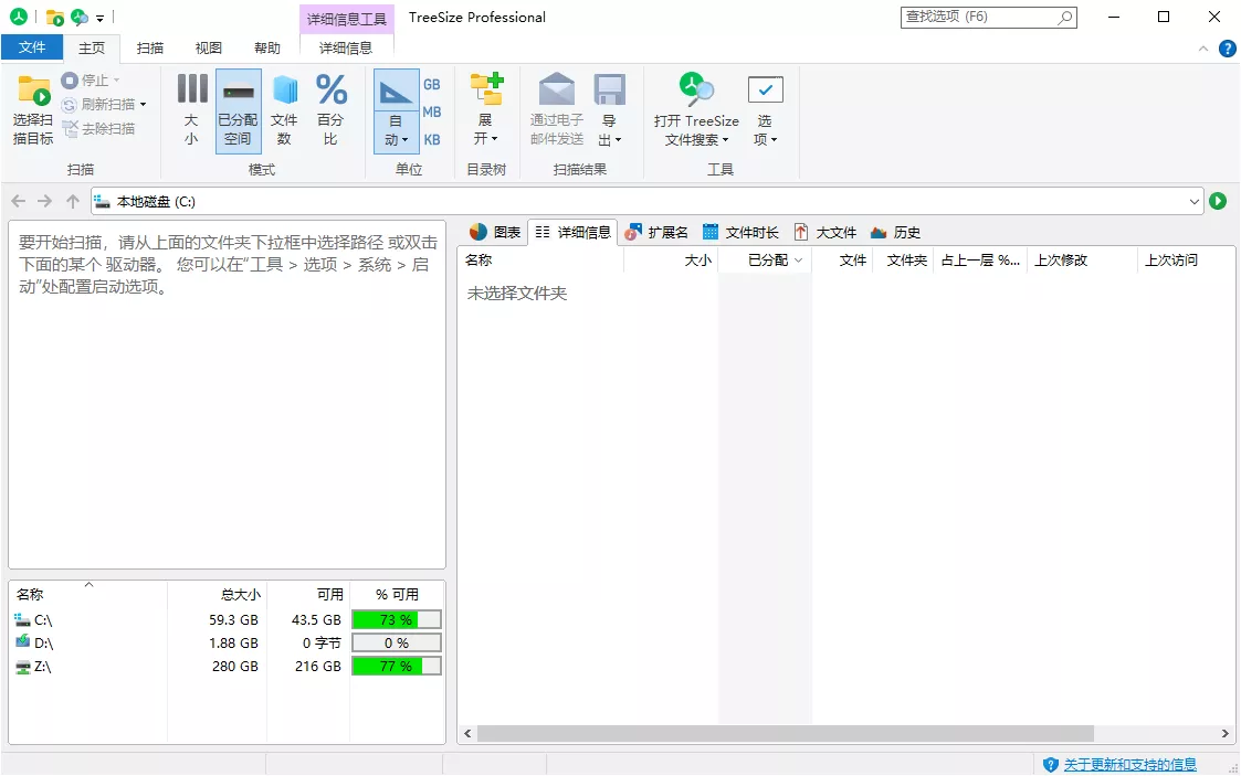 TreeSize Professional v9.7.1.2201绿色版 TreeSize Professional v9.7.1.2201绿色版