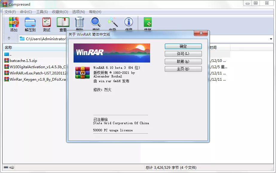 WinRAR v7.21 Beta1 烈火汉化版