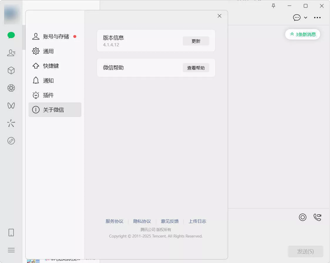 微信WeChat v4.1.7.51多开防撤回绿色版