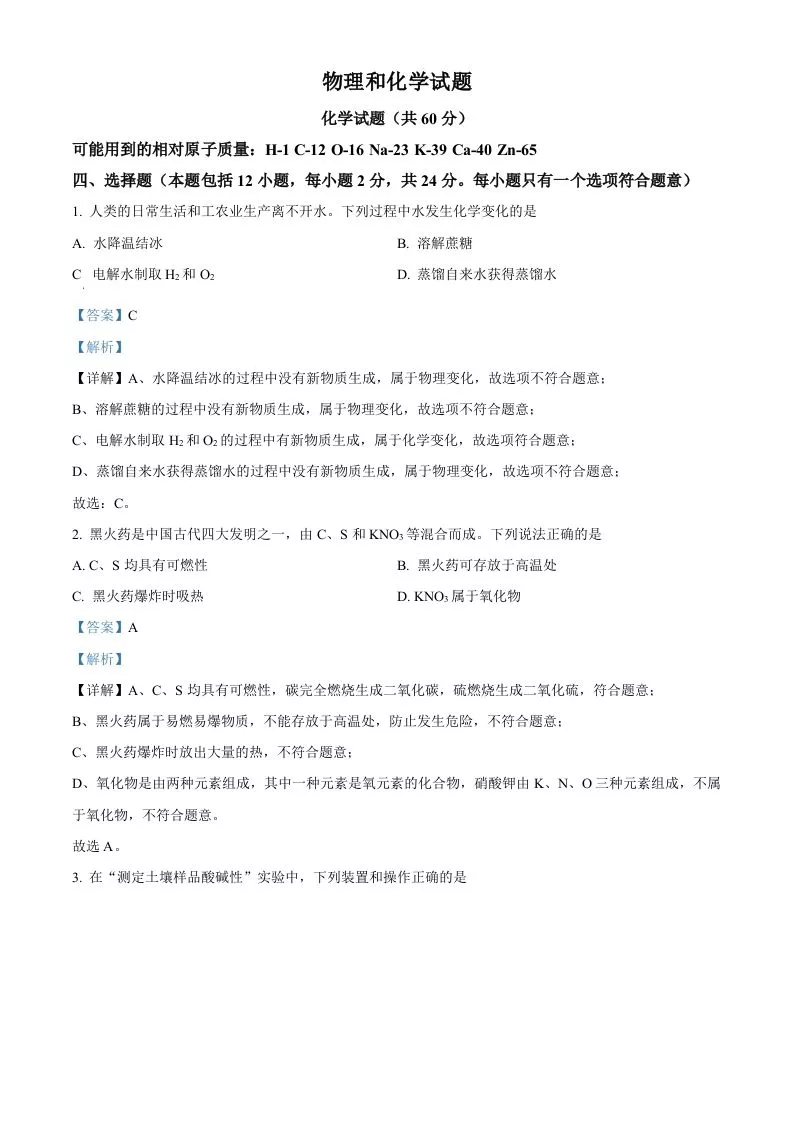 2024年江苏省连云港市中考化学真题（含答案）