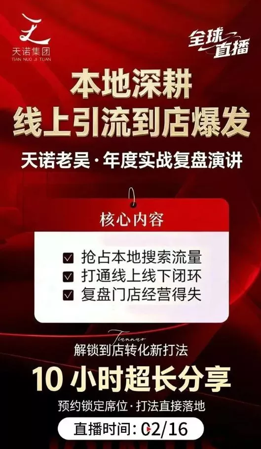 天诺老吴2026除夕夜专场电商小春晚盈利跨境突围，覆盖全域流量、电商运营、企业降本、IP私域、本地生意全赛道