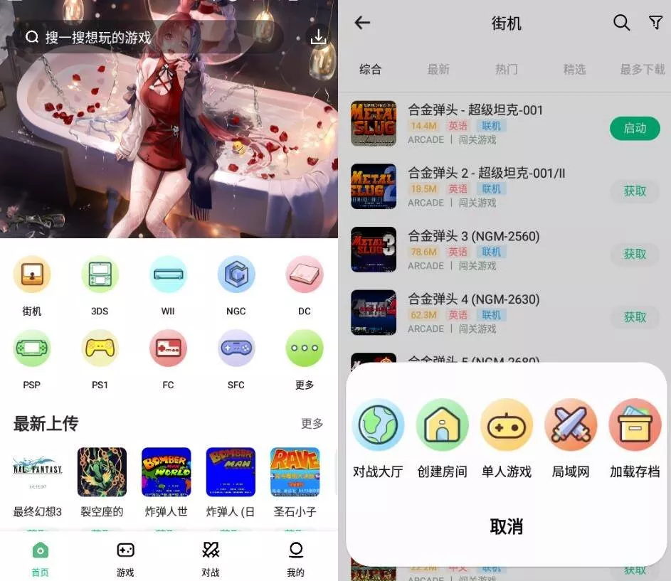 小马模拟器v2.2.9 手机街机游戏