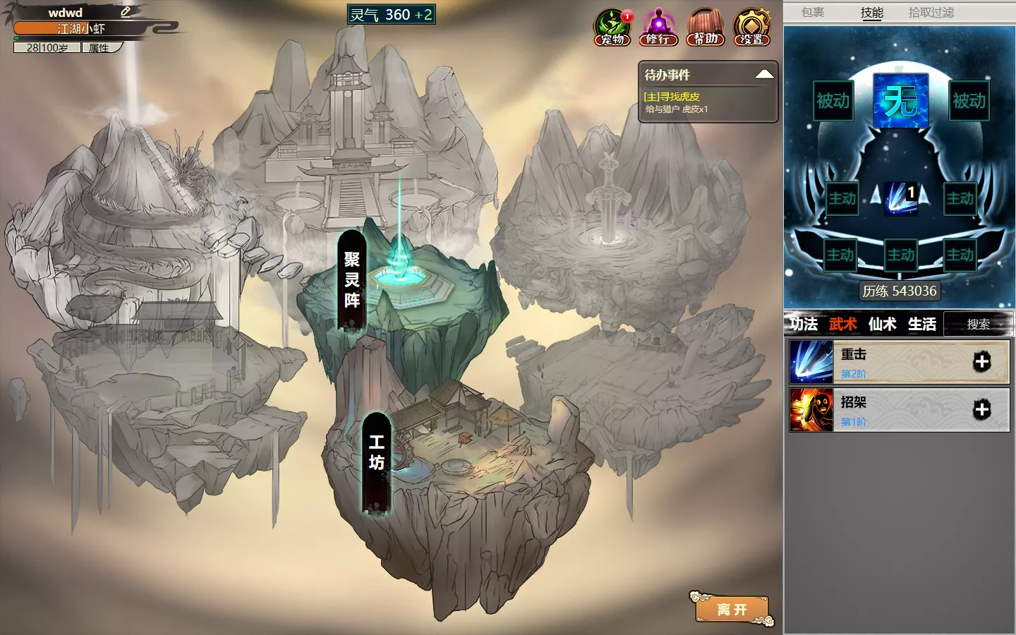 《懒人修仙传2》中文版