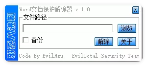 WORD文档保护解除器1.0.0
