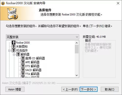 Foobar2000音频播放器v2.25.8