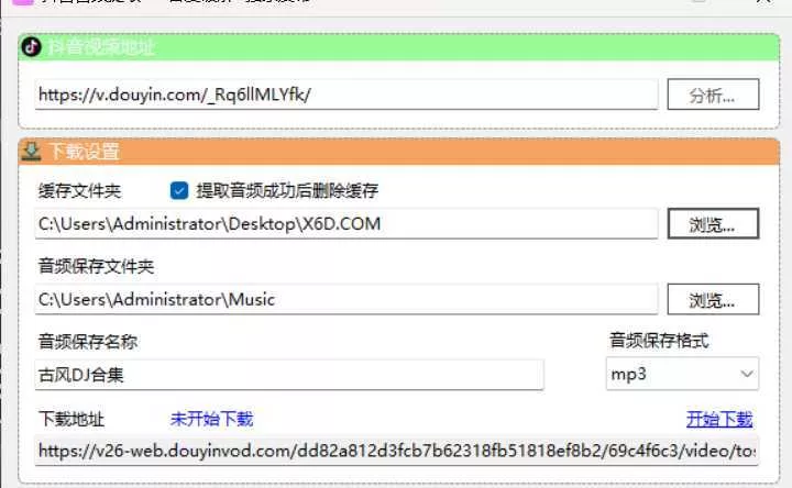 抖音短视频音频提取
