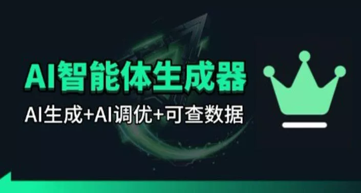 百度智能体AI提示词生成器_无限生成 提示词调优 数据面板 百度智能体AI提示词生成器_无限生成 提示词调优 数据面板