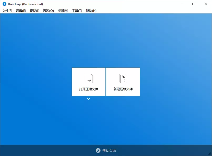 Bandizip v8.00 正式专业版