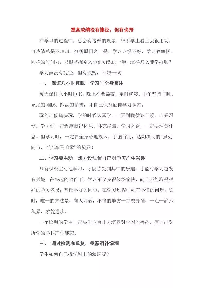 小考成绩的提高没有捷径，但有诀窍