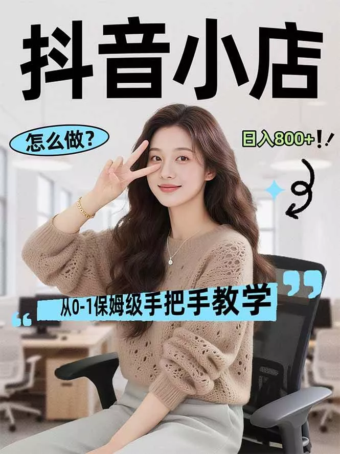 （17768期）线上电商运营项目，三天起店，零囤货、轻资产、易复制、时间灵活、品类灵活，建立长期作战规划