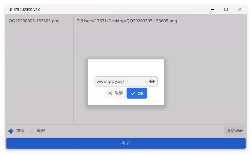 网盘防和谐文件加密小工具 V1.0
