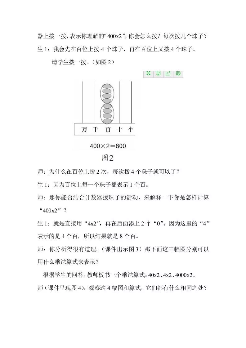 『教学有方』巧用计数器，以形明算理