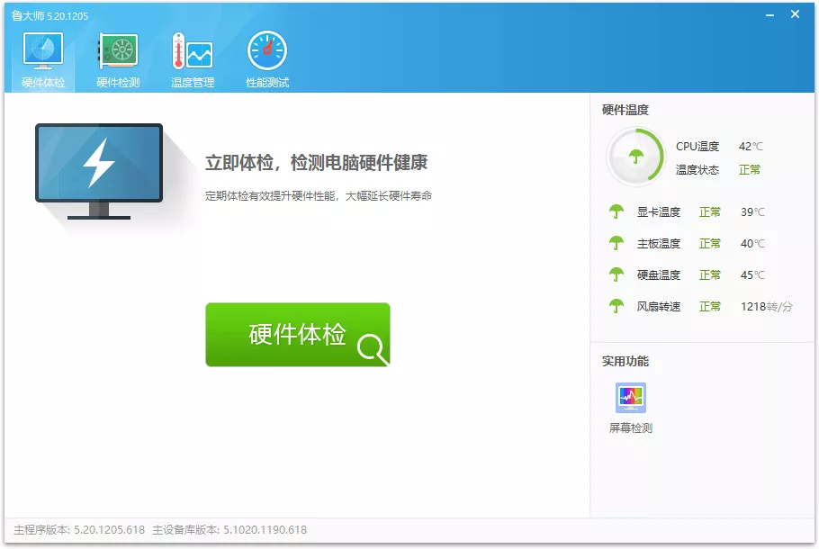 鲁大师v6.1026.4565.326单文件版