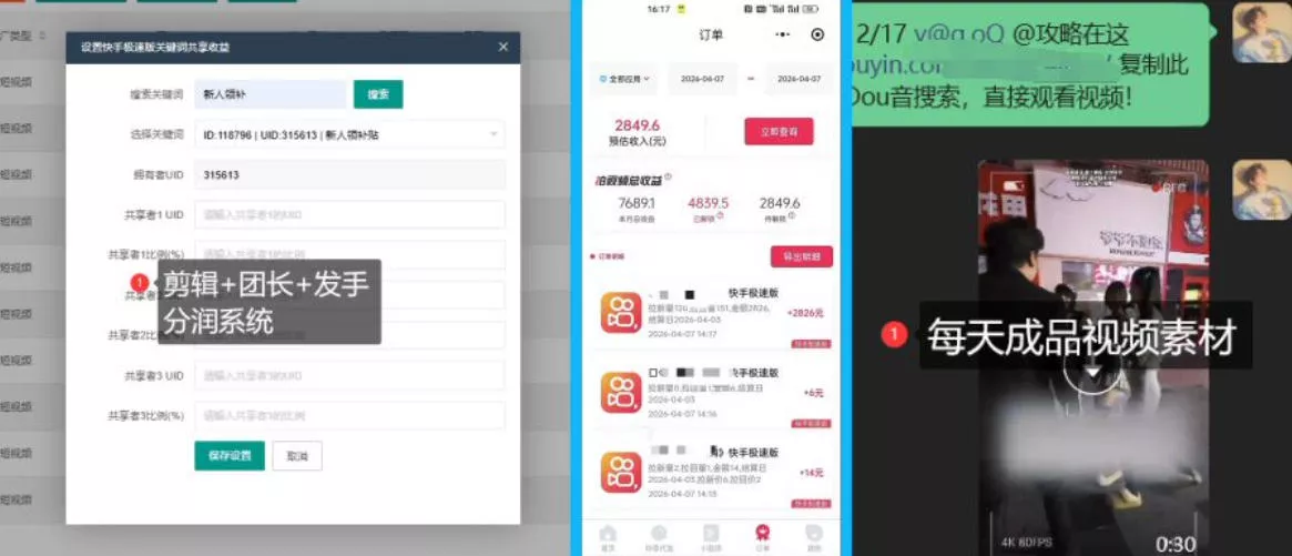【团长合作】视频矩阵项目_招发手矩阵+剪辑师，共赢项目【揭秘】