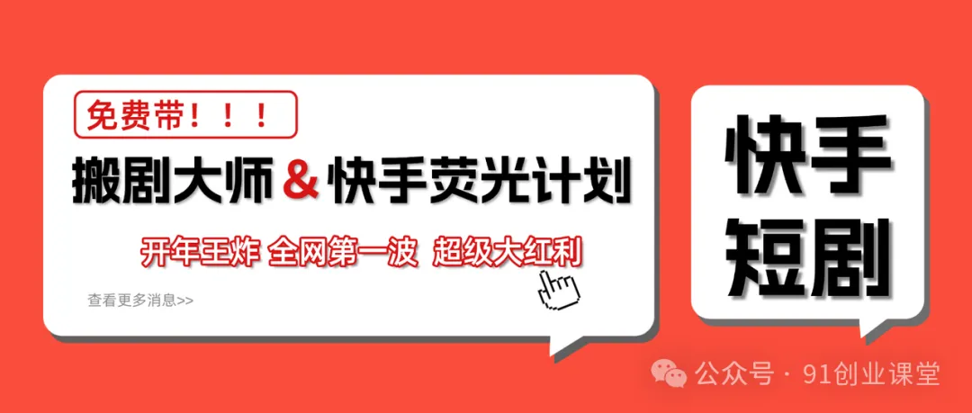 快手荧光计划,2026年最火【社群免费项目】 快手荧光计划,2026年最火【社群免费项目】