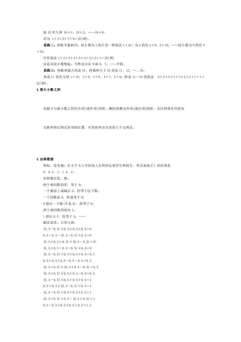 小学数学解题思路大全