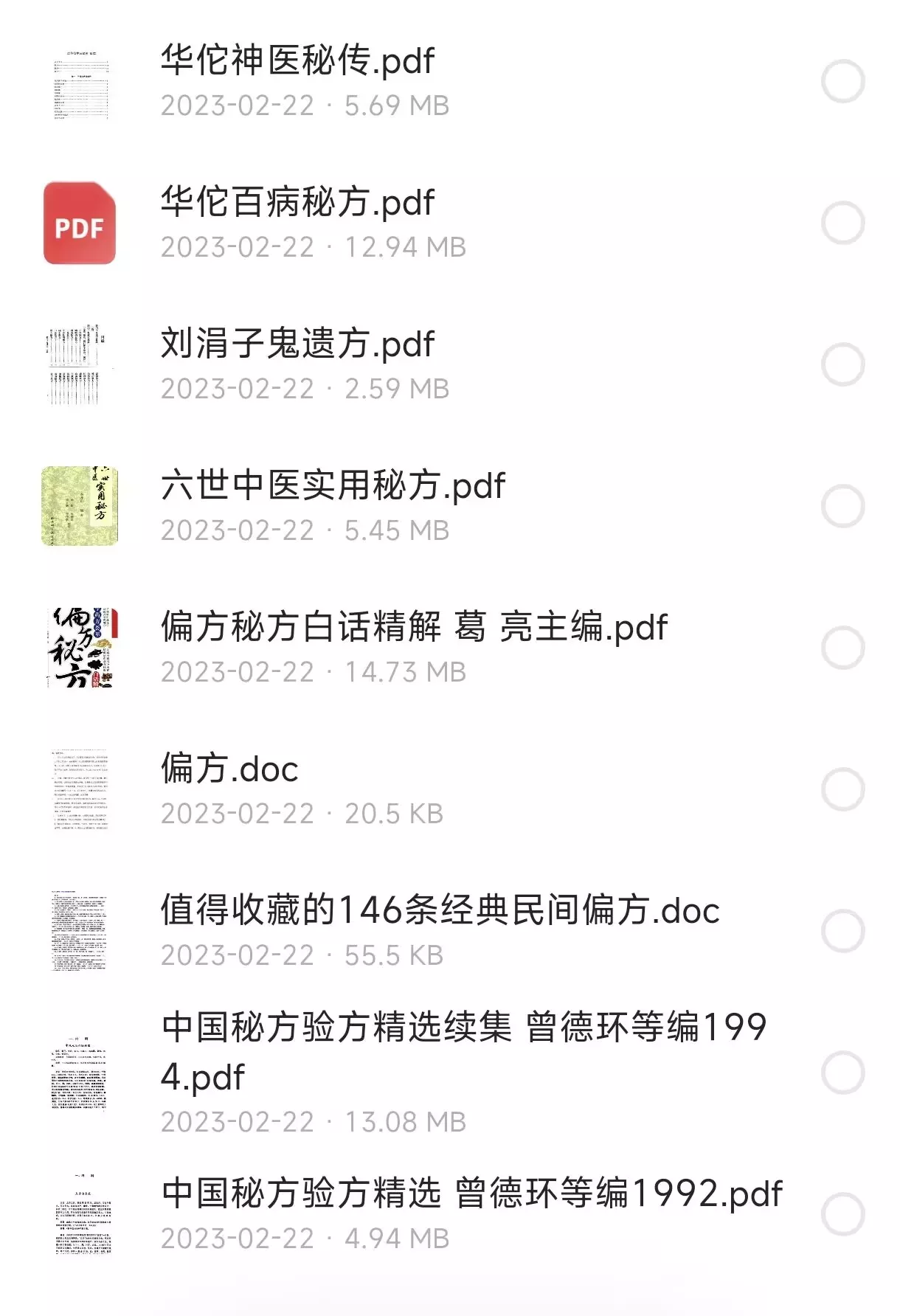 快要失传的 中医偏方秘方合集
