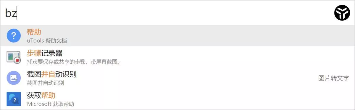 效率工具集 uTools v7.6.1