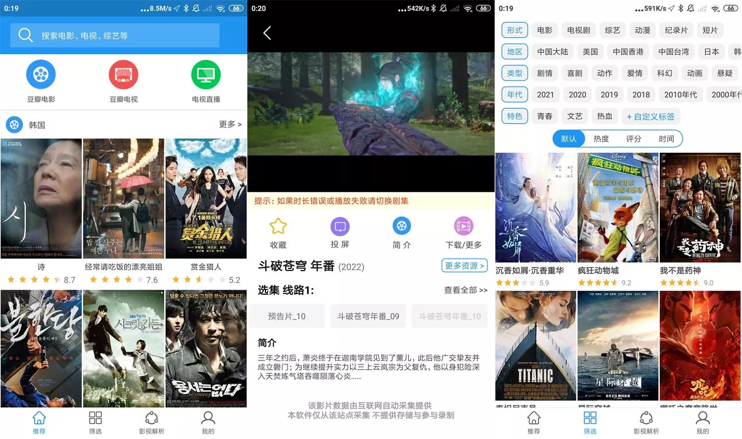 电影雷达v31去广告绿化版