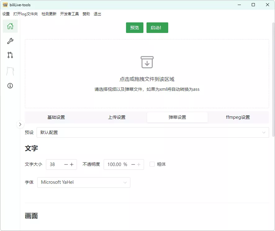 B站录播BiliLive-tools v3.10.1绿色版