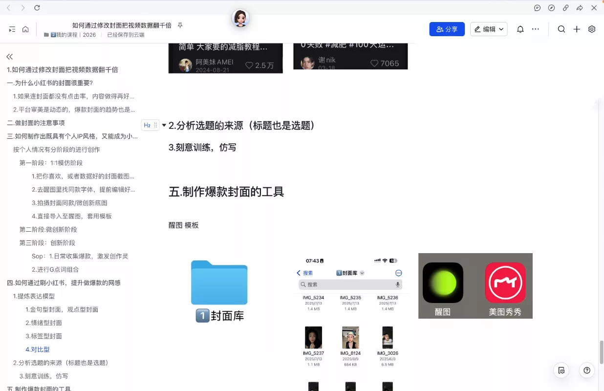 悦哥·从0到1做能变现的自媒体(更新2026)