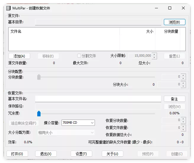 MultiPar文件数据恢复工具v1.3.3.6