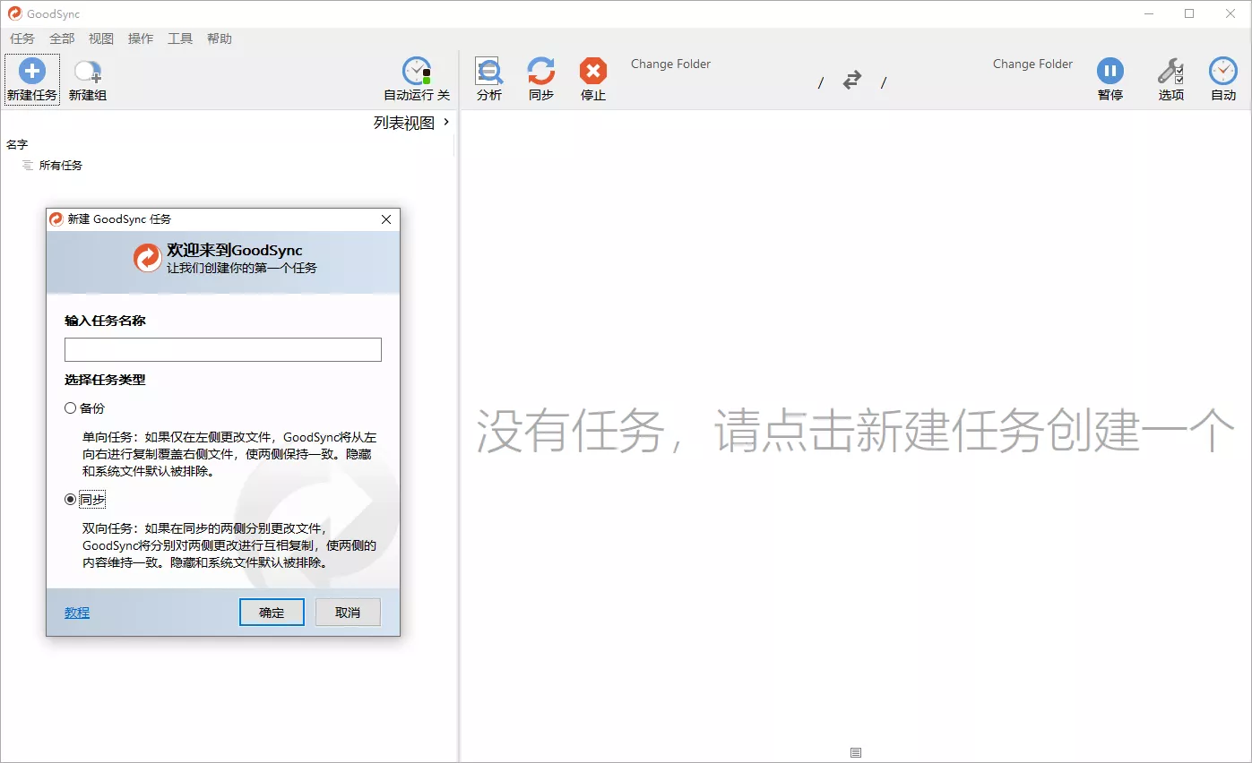 Goodsync Enterprise v12.9.28.8高级版