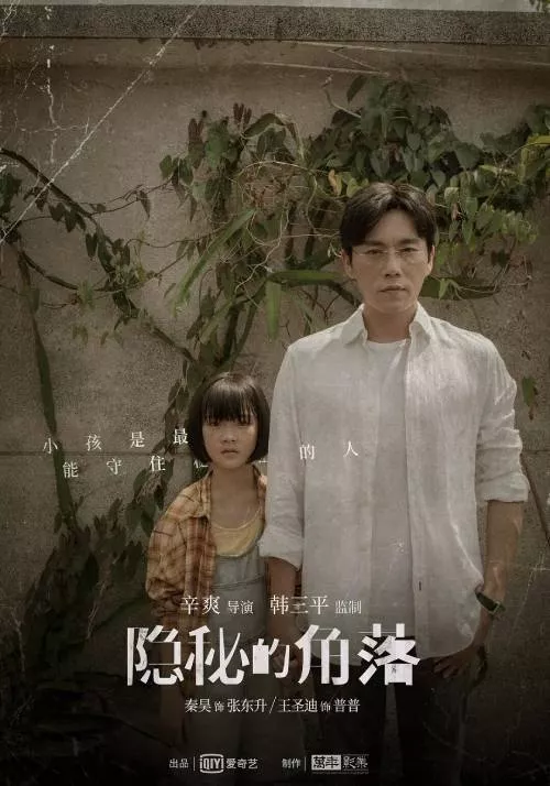 最佳悬疑神剧 隐秘的角落全集