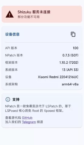 NPatch框架 v1.0.0★基于LSPosed的免Root Xposed框架