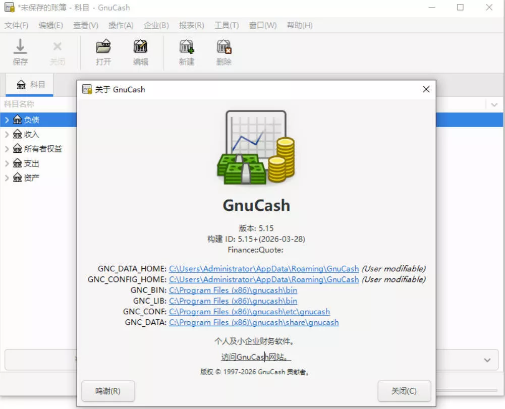 财务管理软件 GnuCash v5.15