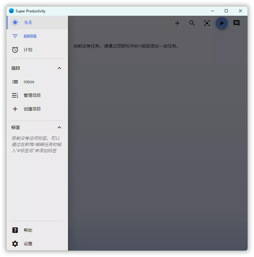任务管理Super Productivity v18.1.0 任务管理Super Productivity v18.1.0