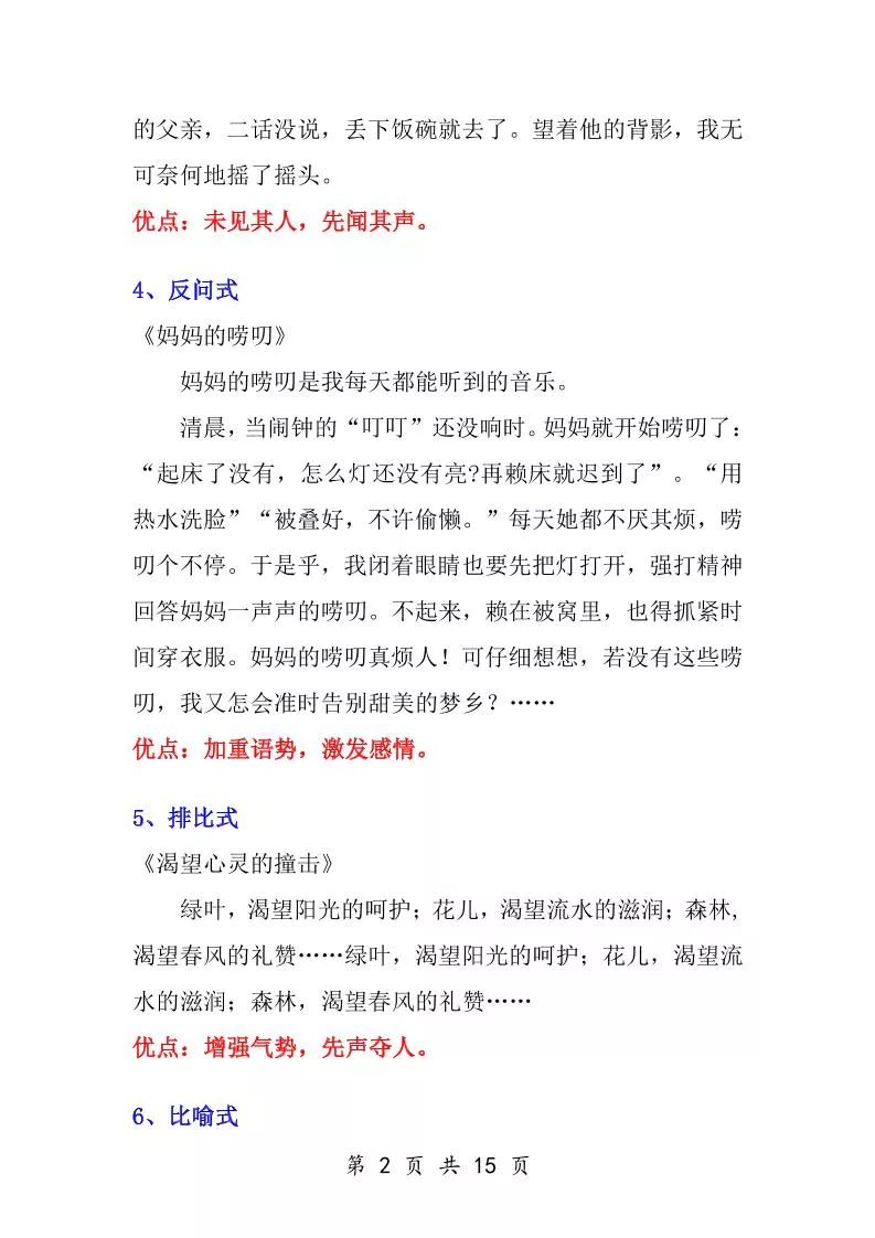 小学语文万能作文开头