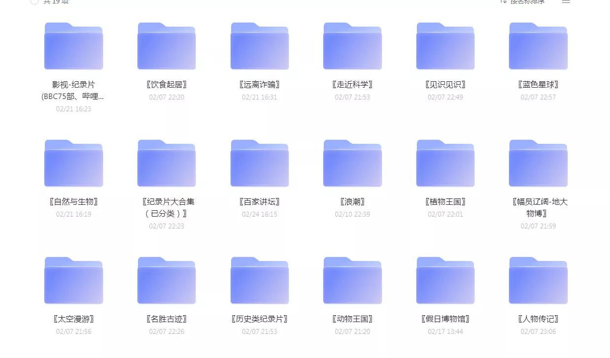 值得一看 各类纪录片合集整理