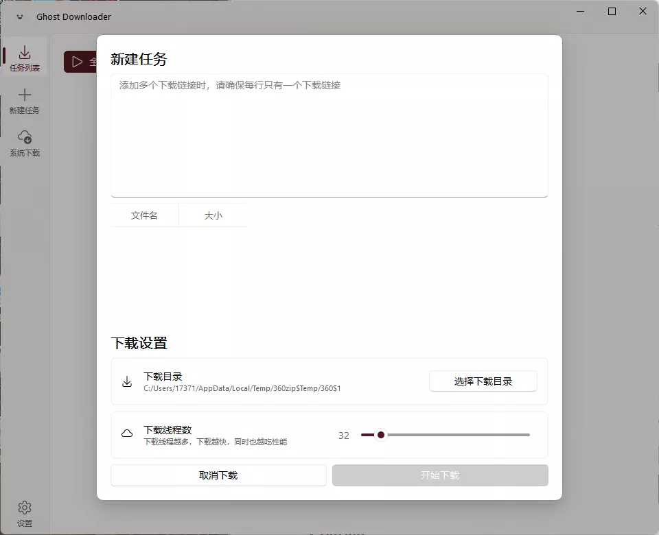 Ghost Downloader v3.7.1绿色版