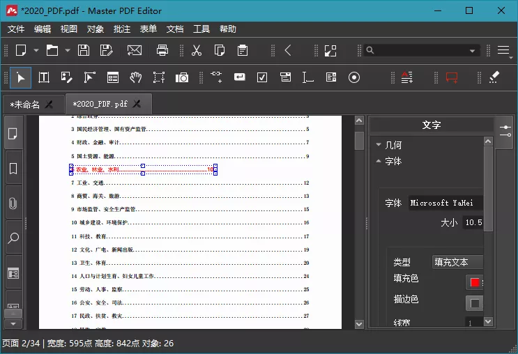 Master PDF Editor v5.9.96便携版