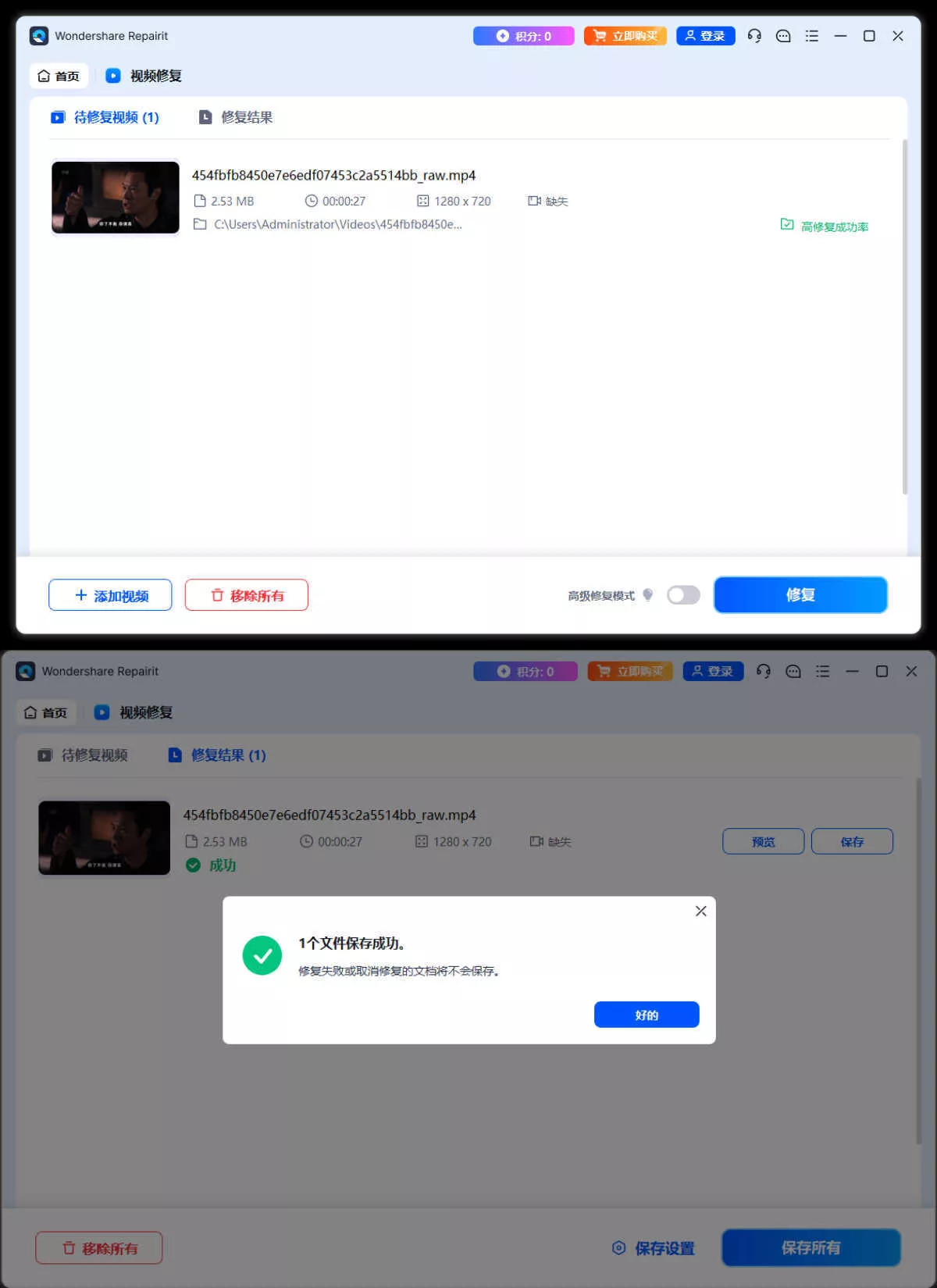 Wondershare Repairit v6.6.3.6高级版