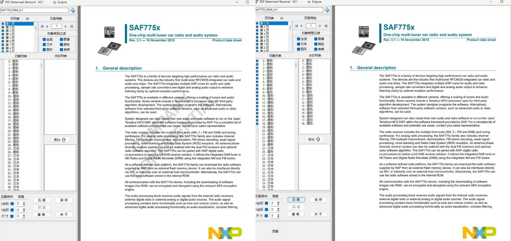 PDF水印删除工具PdfWatermarkRemoval