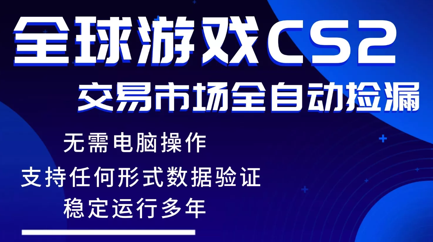 游戏搬砖智能挂机神器全自动操作,一键批量扫货,稳健变现超久,小白轻松入门,一…
