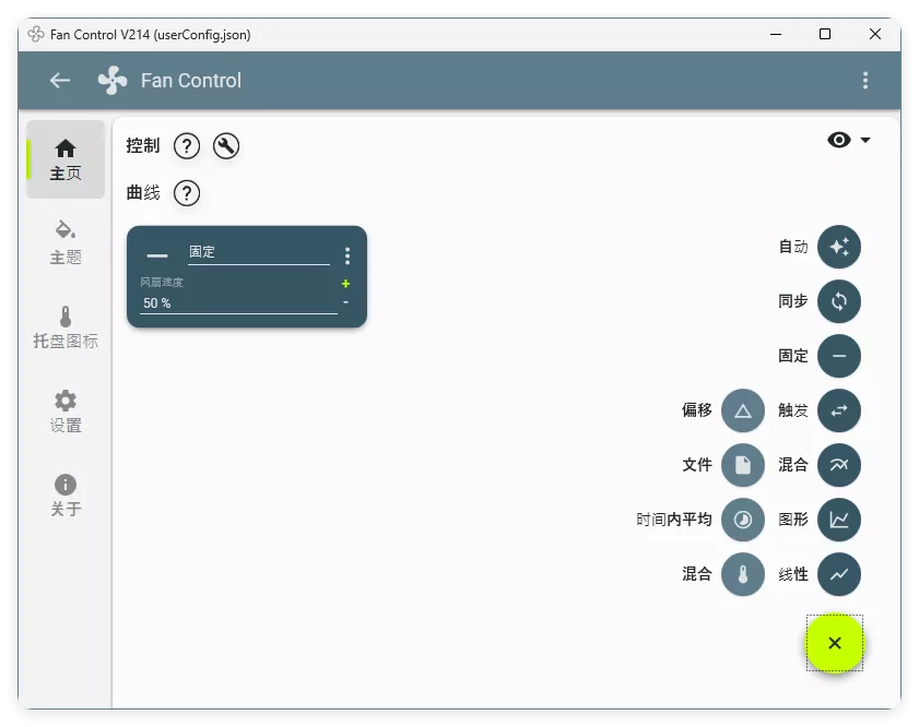 Fan Control风扇控制v261绿色版 Fan Control风扇控制v261绿色版