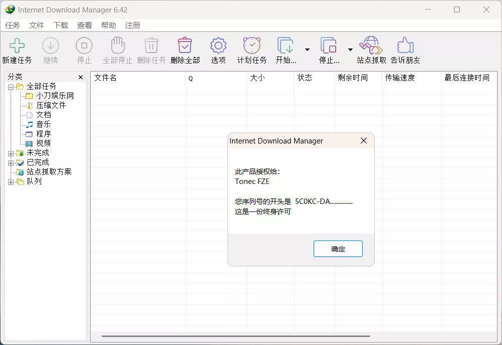 下载利器IDM 6.42.63注册版