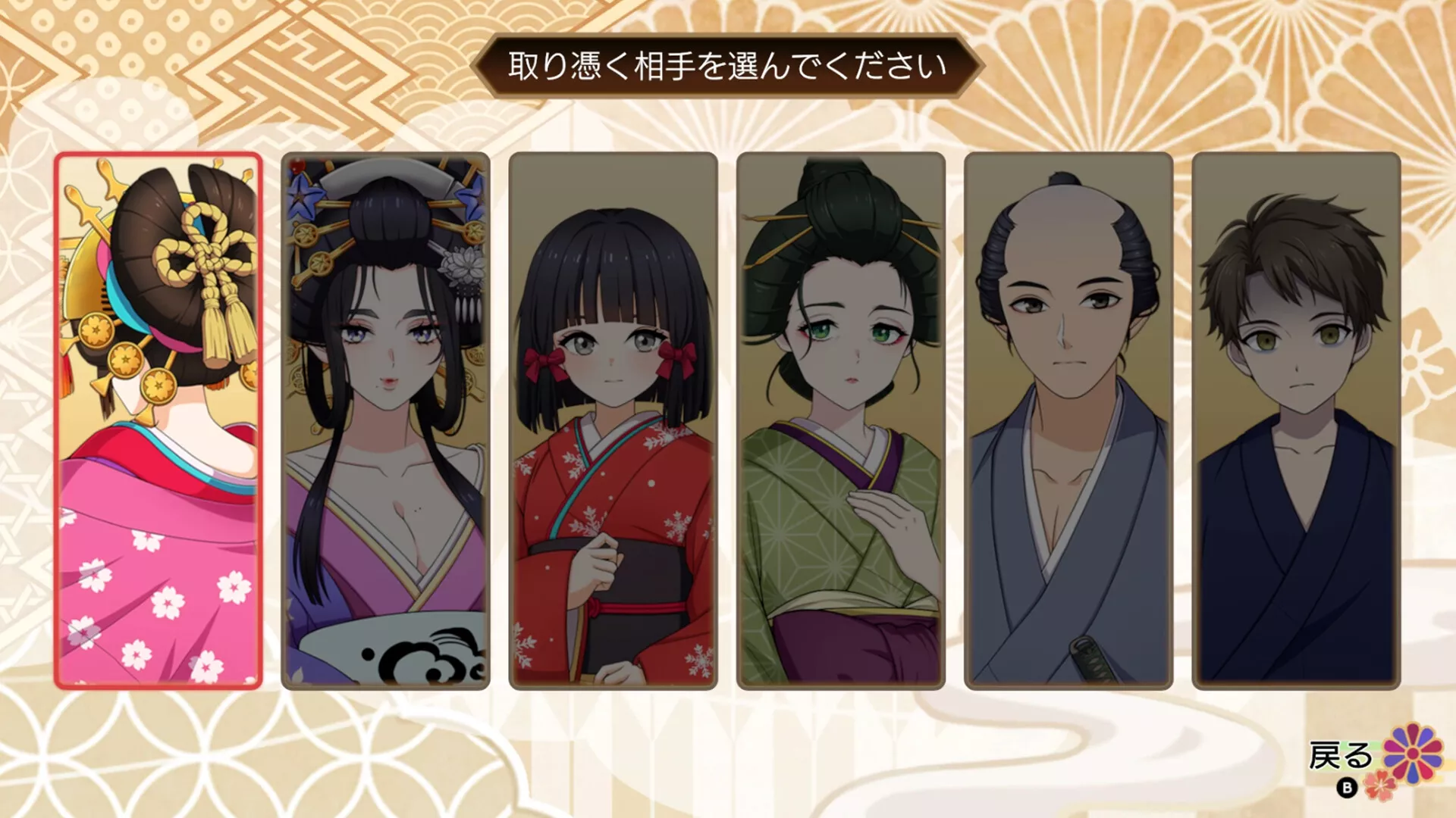 《轮回遊郭：江户奇谭》中文版