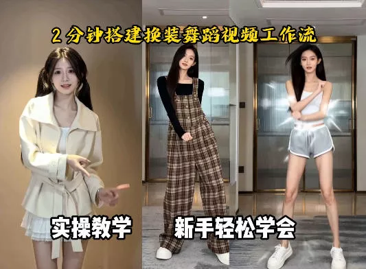 通过Coze工作流,制作《跳舞卡点换装视频》,两分钟制作完成,从0到1演示搭建过程 通过Coze工作流,制作《跳舞卡点换装视频》,两分钟制作完成,从0到1演示搭建过程