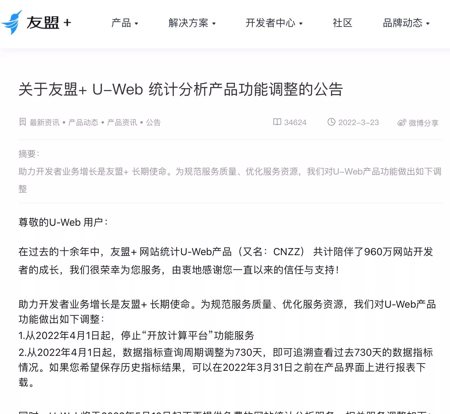 CNZZ自5月10日停止免费网站统计