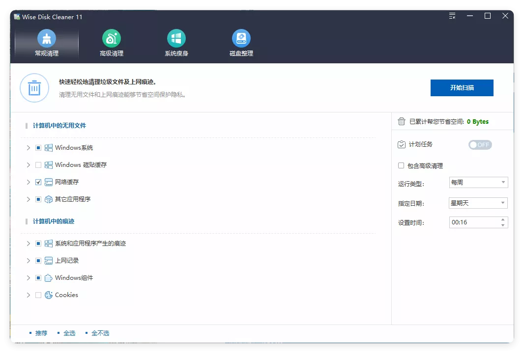 Wise Disk Cleaner v11.3.3.853绿色版